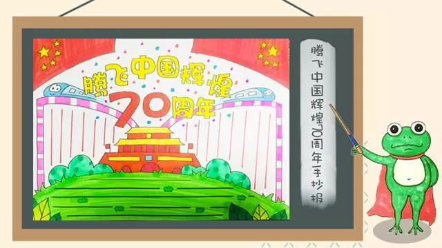 2019国庆节手抄报模板+好句好段+范文，孩子一定用的上，快收藏