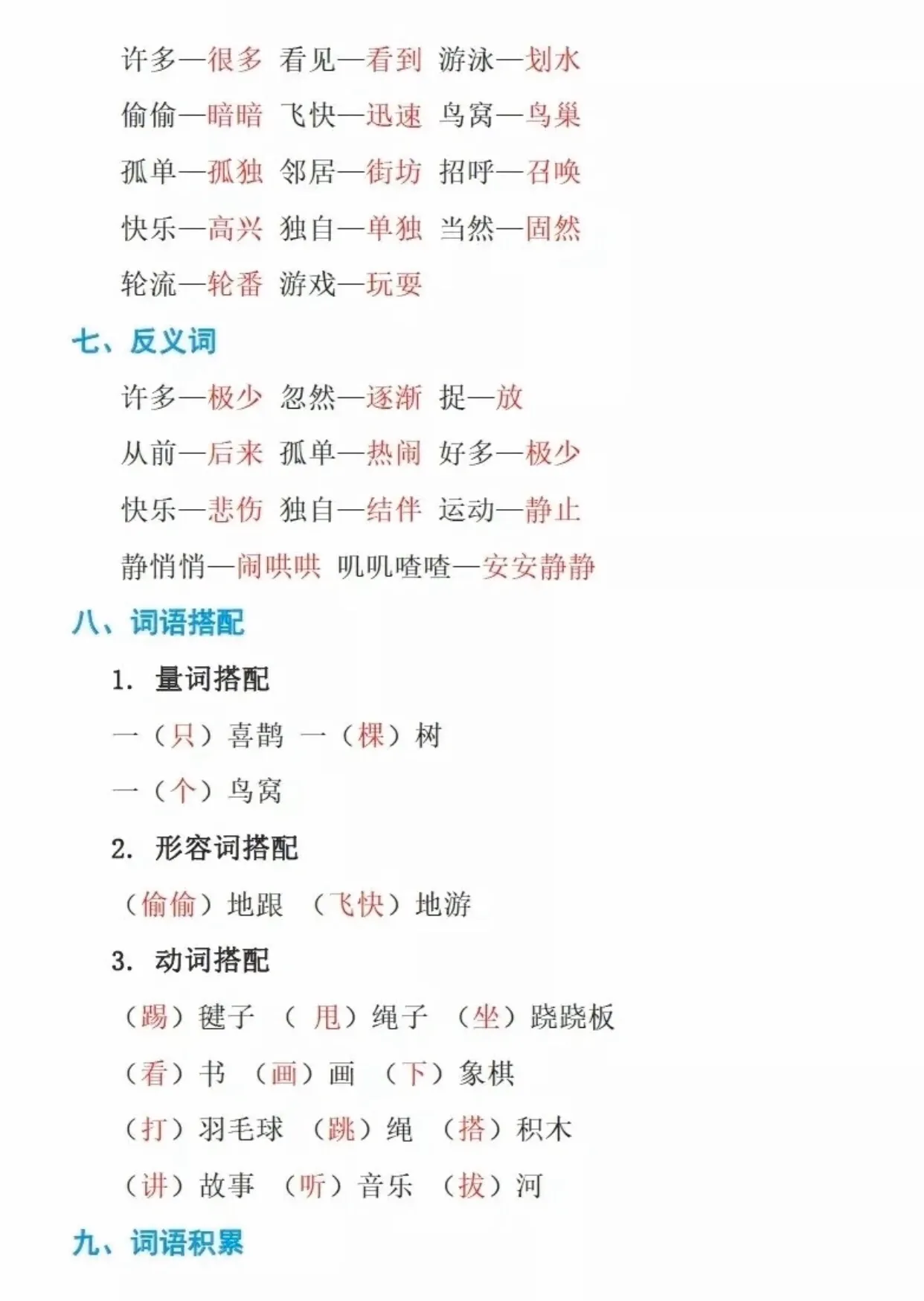 五一小长假复习指南—一年级语文第三单元知识点归纳