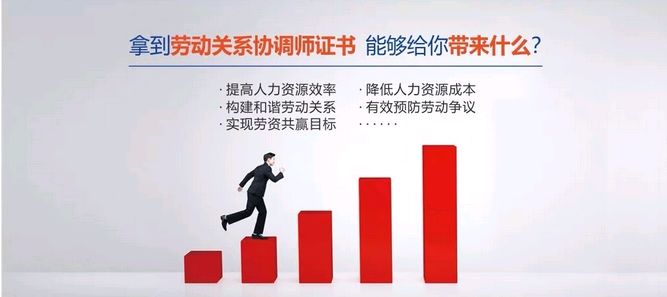 劳动关系协调师VS人力资源管理师