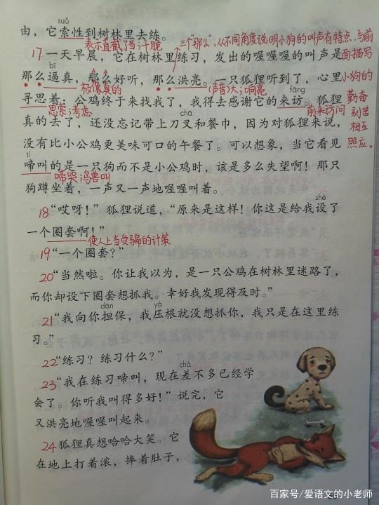 3,说一说文中的小公鸡,狐狸,杜鹃对这只不会叫的狗是什么态度.