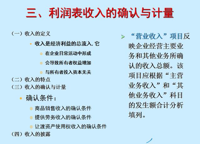 一位会计经理的经验总结：我走了八年弯路，为小白详解利润表
