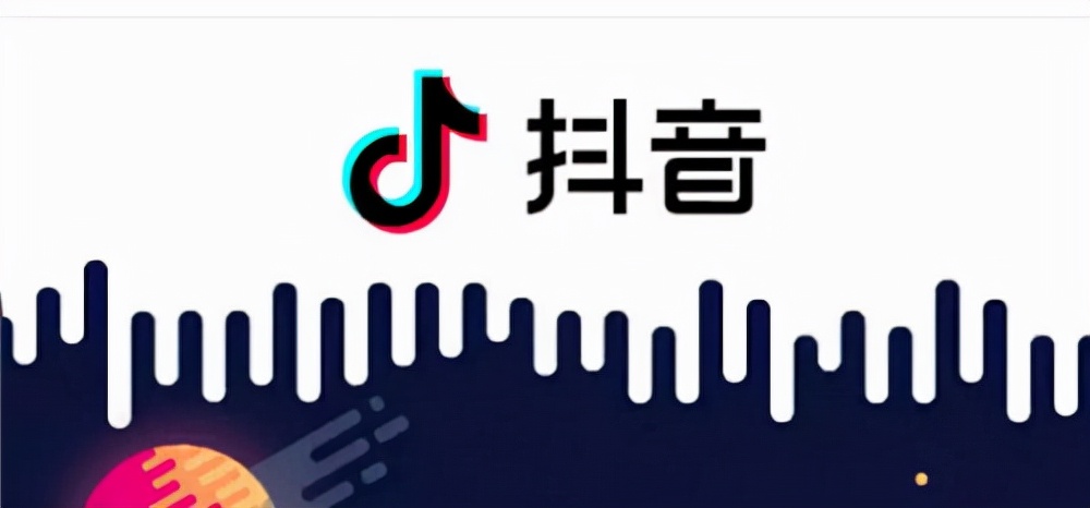 抖音有哪些变现方式，抖音应该如何变现？