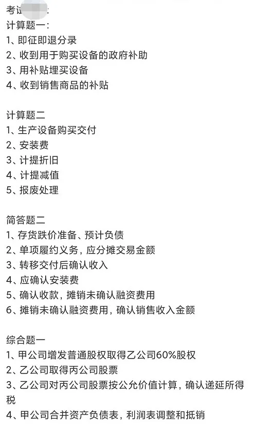 中级会计《实务》考试第一批，考得基础不偏