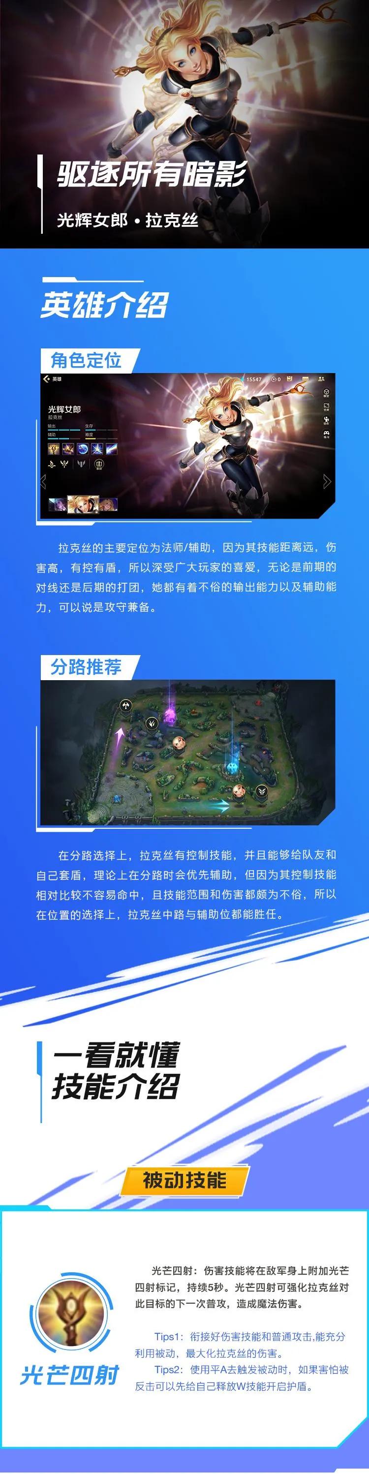 「LOL手游攻略」法师篇 光辉女郎 拉克丝