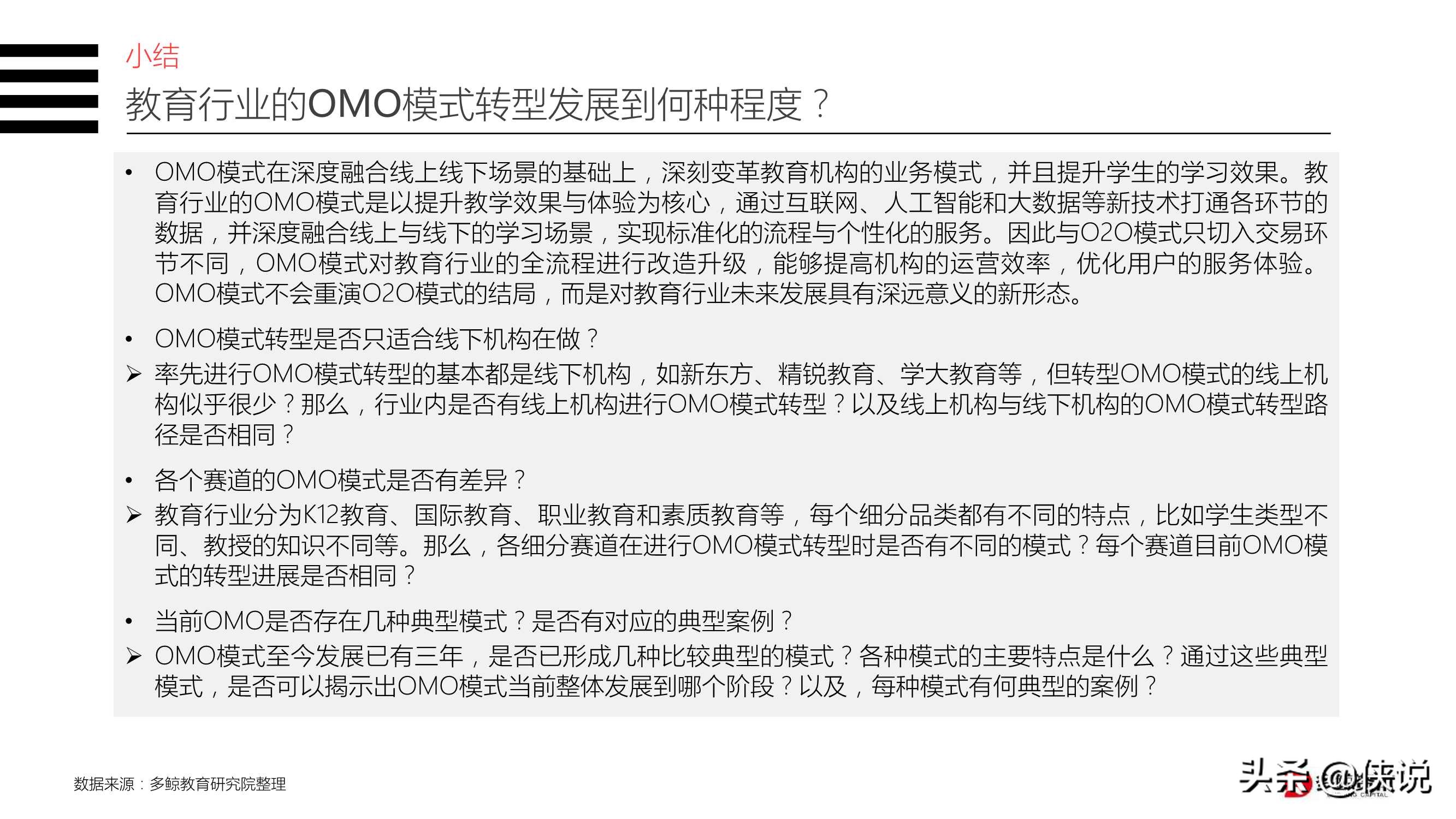 2020年教育行业OMO模式转型现状研究报告