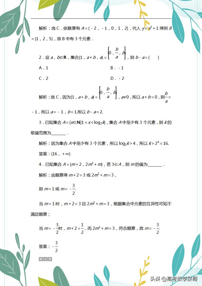 名师精编：2021数学一轮复习讲义+习题（新高考），全是精华