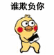 小黄鸡拿着菜刀走路表情包合集