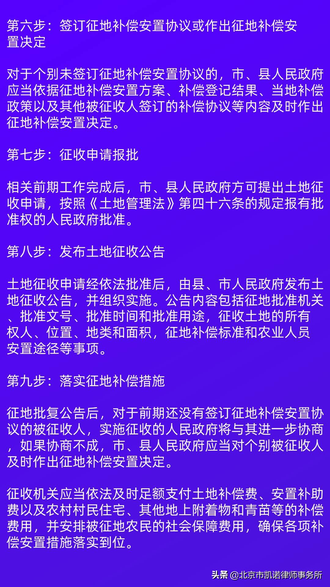 集体土地征收程序,新土地管理法集体土地征收程序