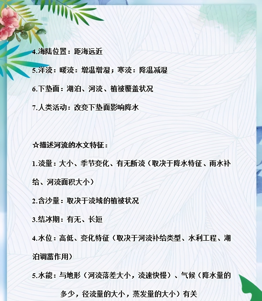 地理老师：独创高中万能答题模板！悄悄打印1份，考试拿第一