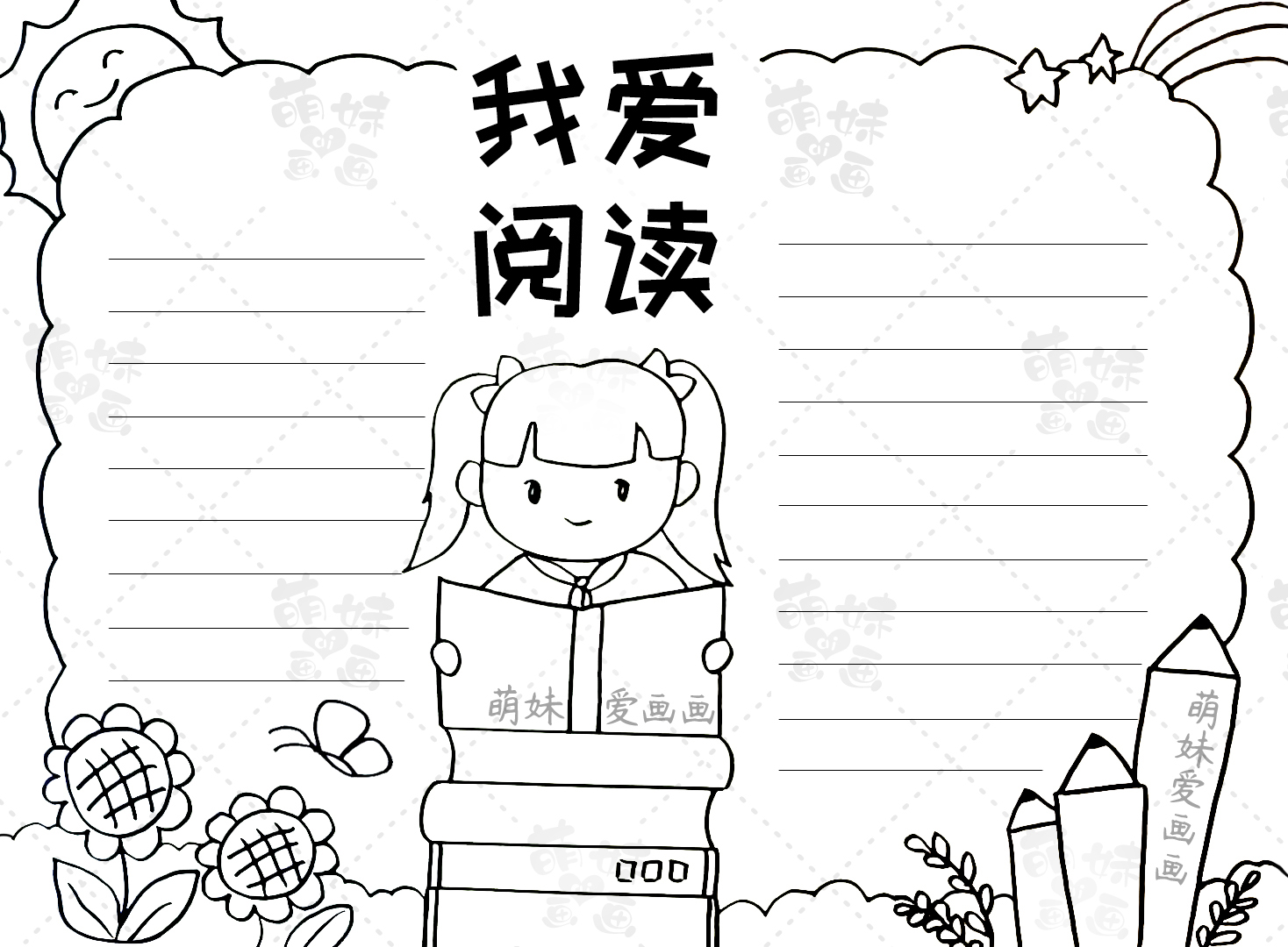 简单又漂亮的读书手抄报合集，含内容文字，家长可收藏备用