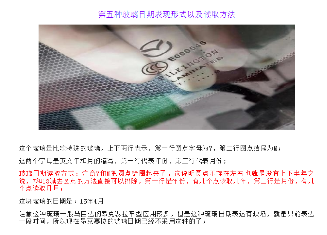 汽车玻璃生产日期鉴别秘籍