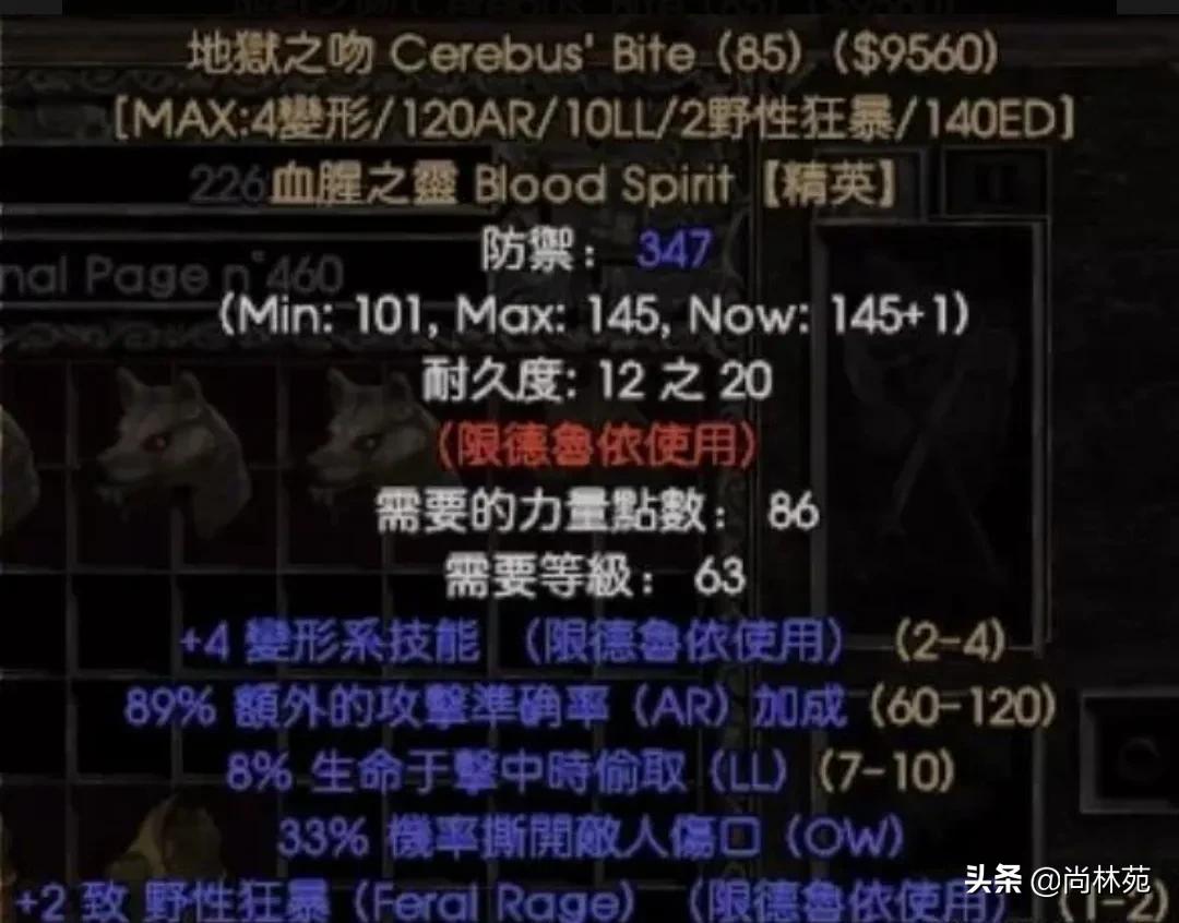 暗黑二各职业专属暗金装备汇总