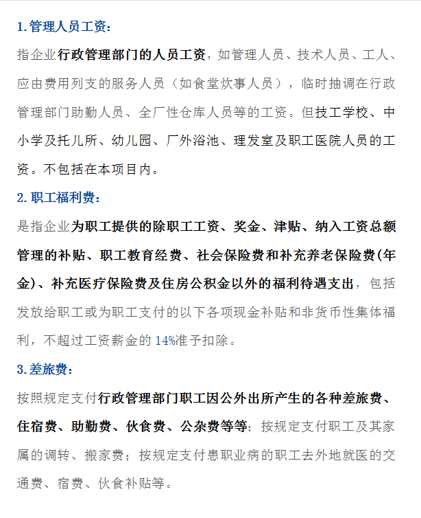 管理费用明细,管理费用明细科目大全