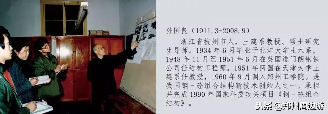 郑州大学工学办学60年(原郑州工学院55年)回顾|郑周友