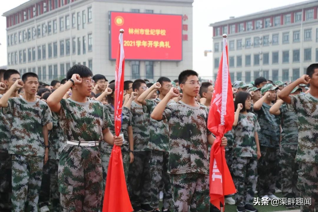 新学期新起点 新征程——林州市世纪学校2021年开学典礼