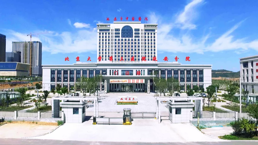[陕西] 北京大学第三医院延安分院，2020年竞聘护士长公告！