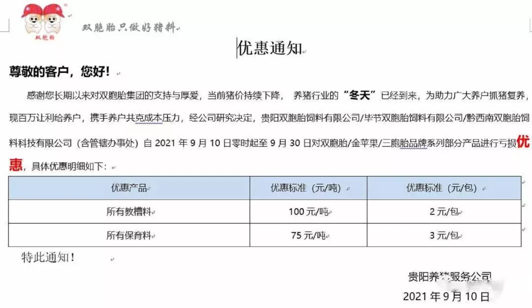 猪价最低跌至5元多！新希望、特驱、通威等饲料涨价100元/吨