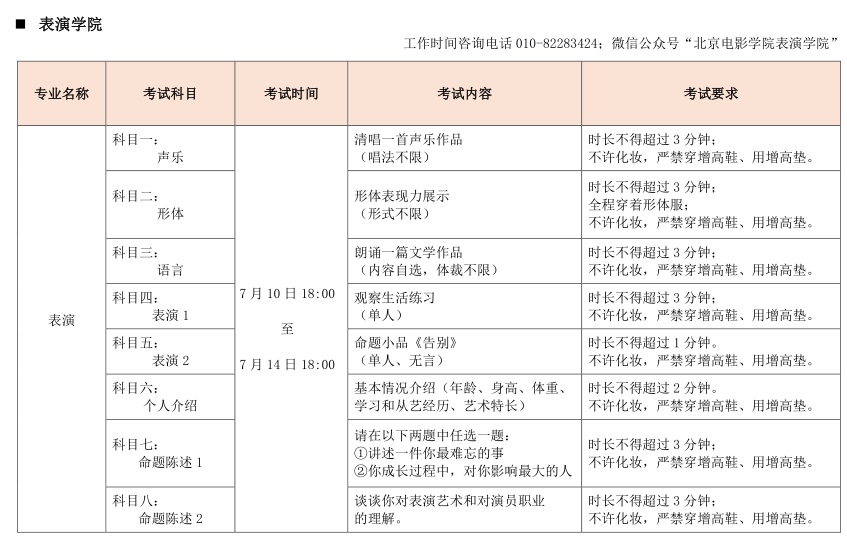 校考资讯 | 北京电影学院发布2020年艺术类专业终选考试方案