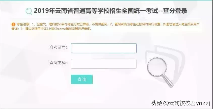 2019年云南省高考最低录取分数线公布(附赠历年录取分数线)