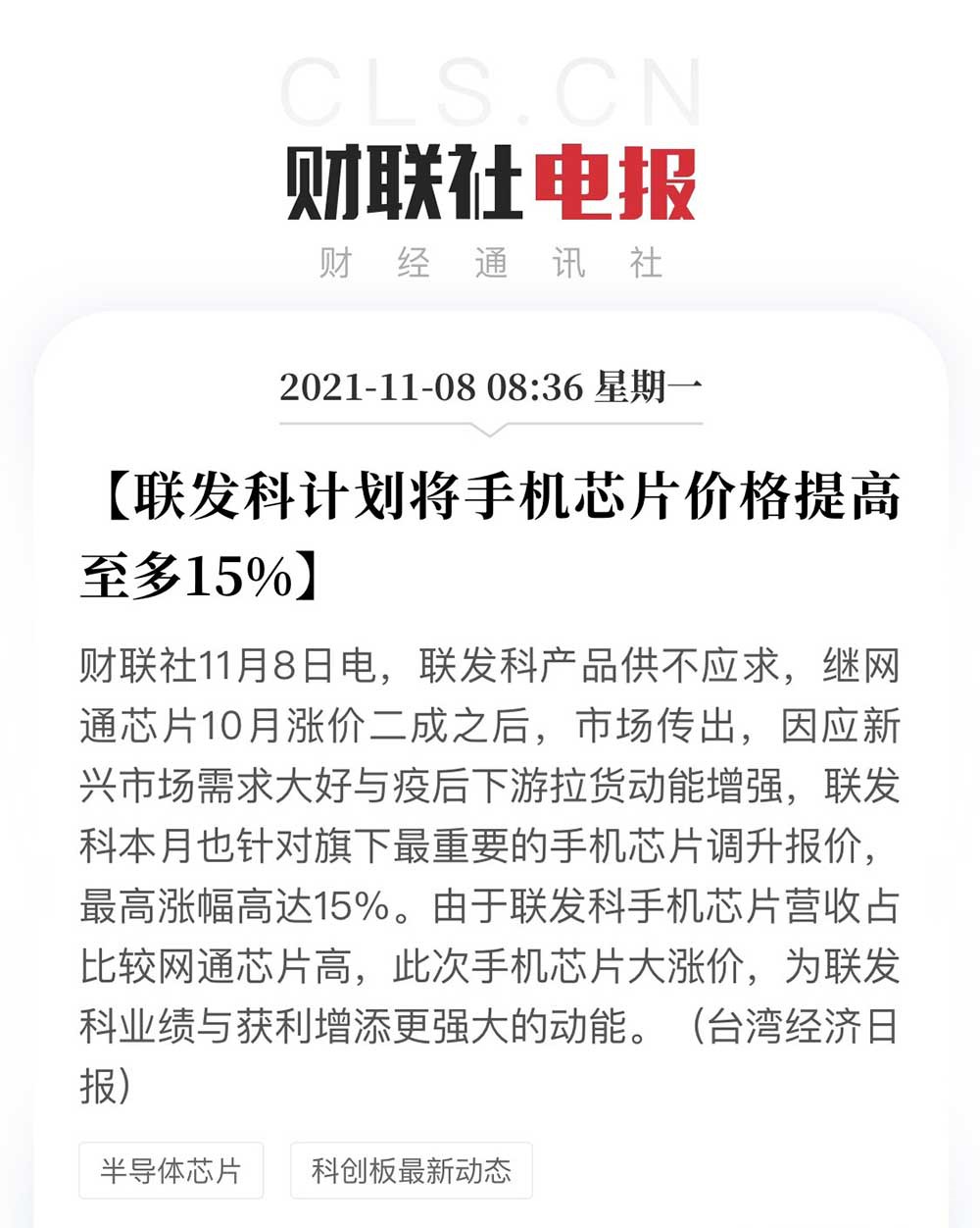 曝缺芯让联发科涨价 明年手机价格大涨，高端旗舰5000元起？