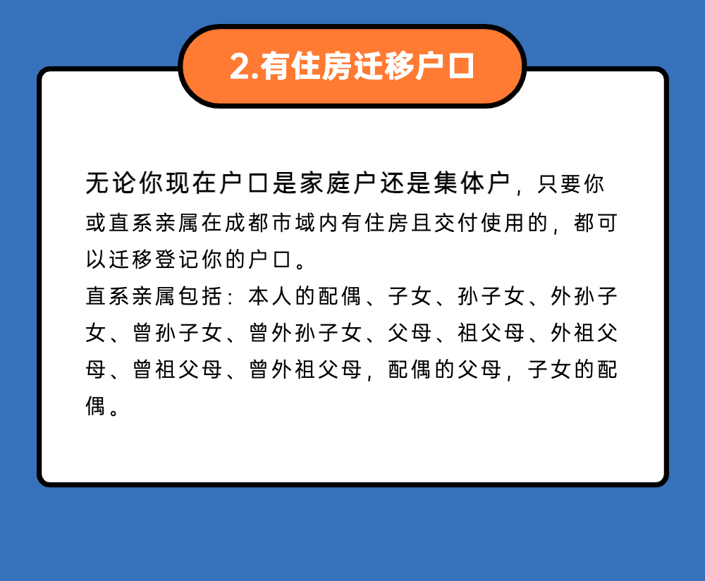 【热点咨询】成都户口平迁要啥条件？怎么办理？指南来了！