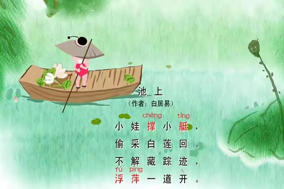 不解藏踪迹,浮萍一道开.小娃撑小艇,偷采白莲回.