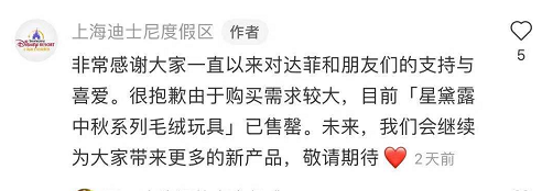 中秋星黛露被炒到1314元，迪士尼的“抢钱女明星”疯成这样？