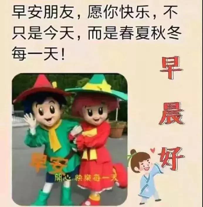 早晨好 愿我的问候给你带来快乐