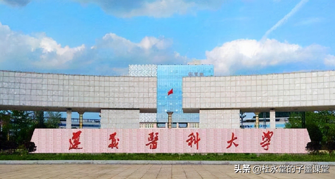 抗日战争胜利后中国共产党创办的第一所医学本科——遵义医科大学