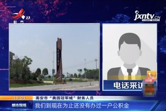 宜春高安：“奥园冠军城”买房，承诺商贷转公积金无法兑现