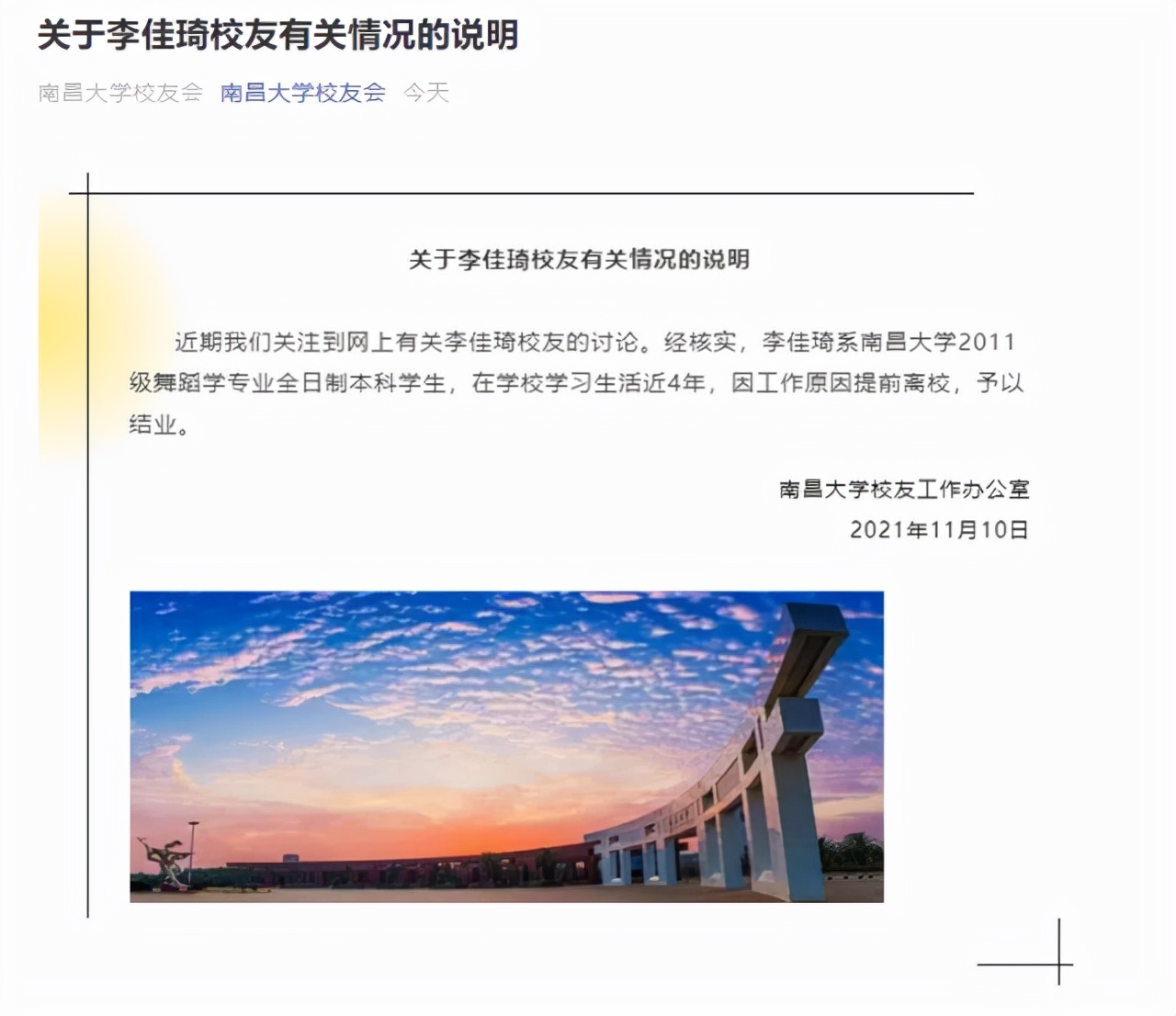 网红李佳琦并不涉及学历造假，的确是南昌大学校友，也是一个学渣