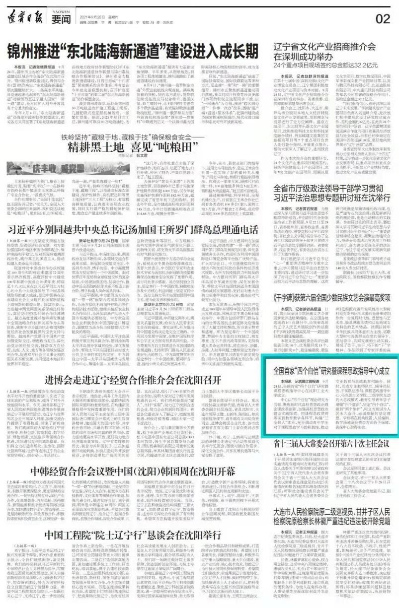 霸气“走红”！人民日报、新华网、光明日报齐关注，东北这所大学强势刷屏！