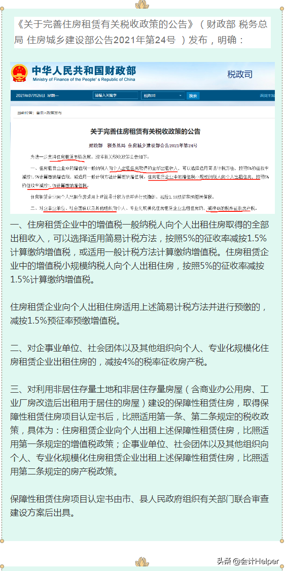 税控系统再升级！增值税5%调整为1.5%！附新增值税税率表