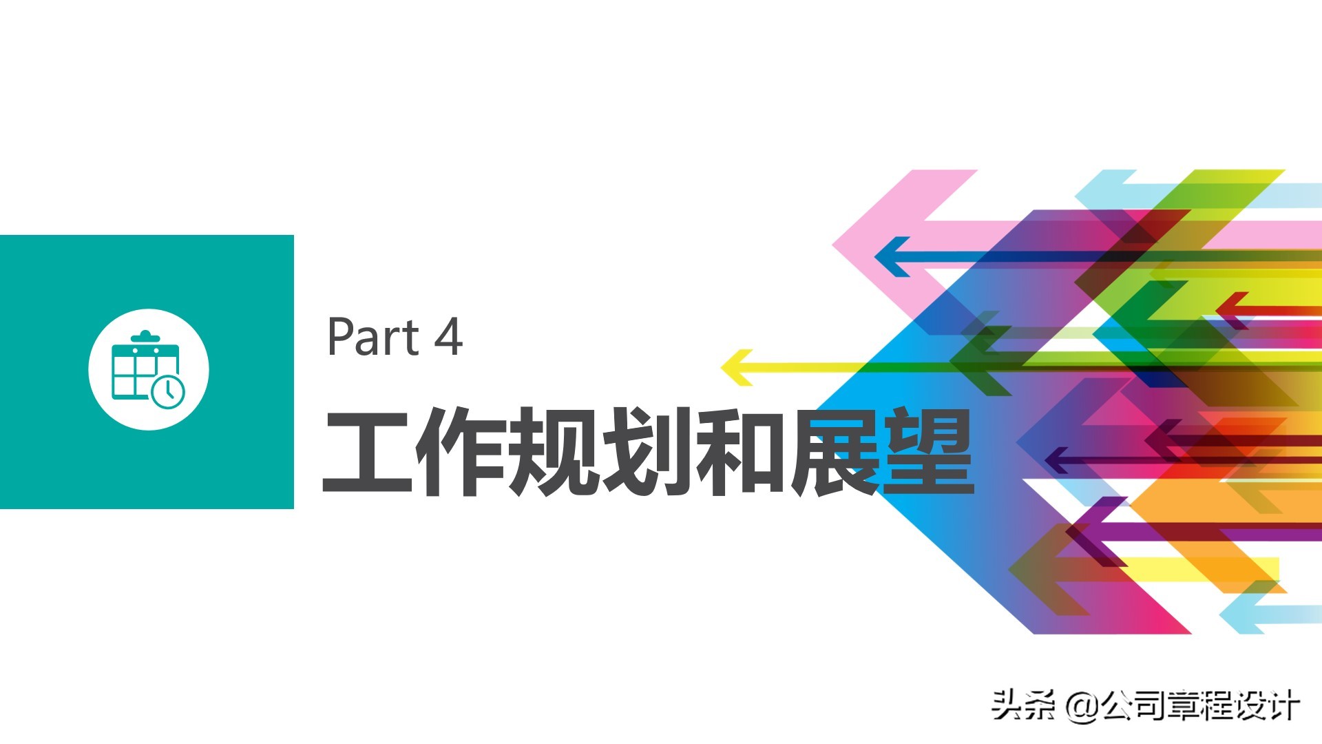 经典职业规划及个人述职（PPT模板）