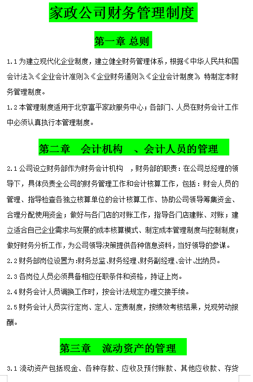 中小型企业都在用：超全各行业财务管理制度，赶紧收藏备用了