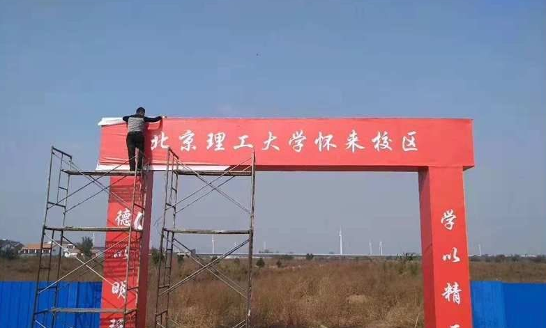 河北将迎来一所985高校，校址选在了“小县城”，当地考生有福了