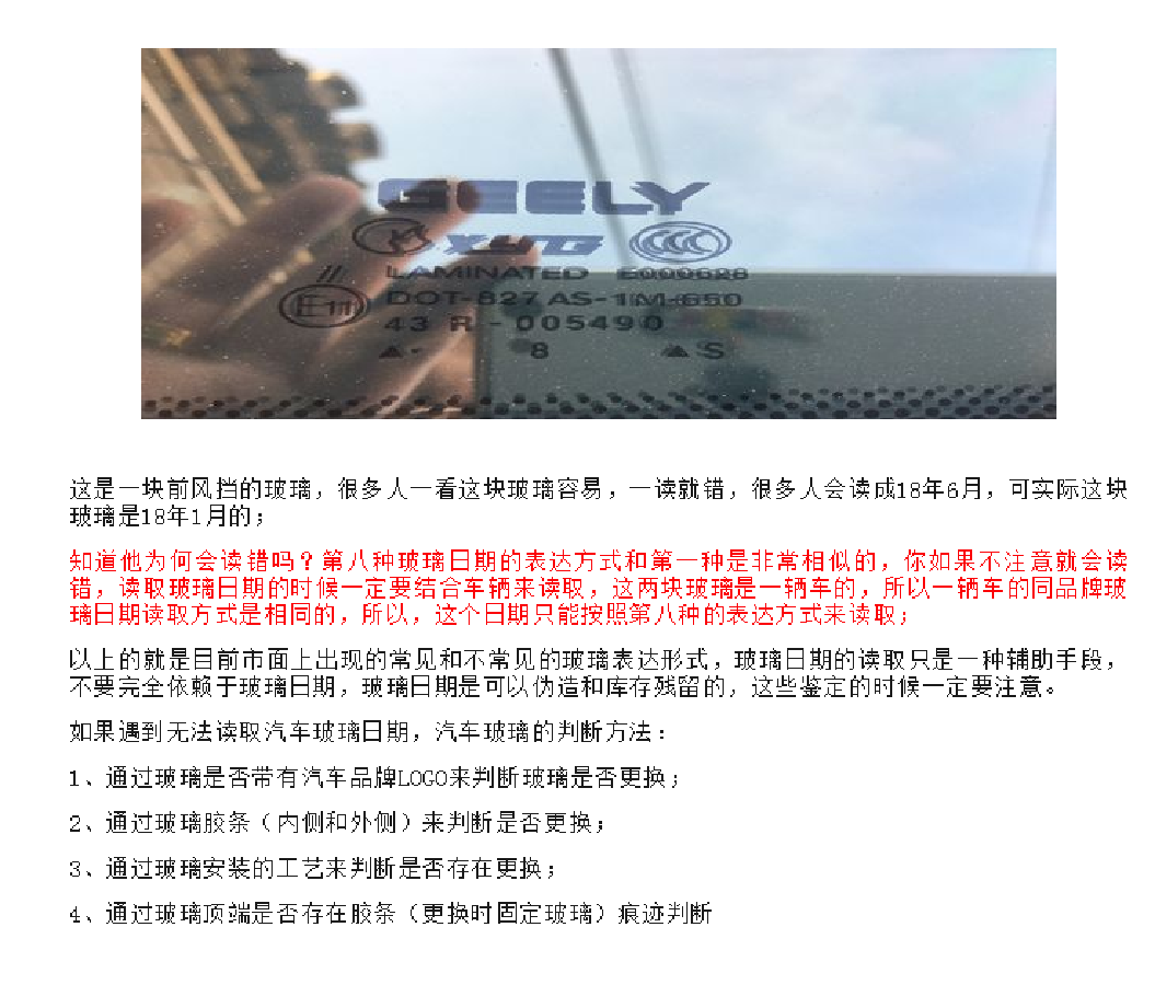 汽车玻璃生产日期鉴别秘籍