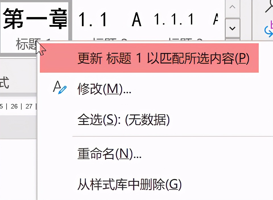 教你如何用word快速搞定论文排版(论文word怎么排版)