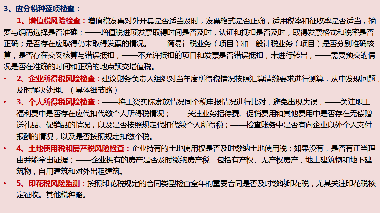 年终财务该做什么？93页会计年终工作清单及结账注意事项！限领