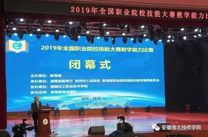 职教20条落地生根，“三教”改革真抓实干—淮北工业与艺术学校荣获2019年教学能力比赛三个国家三等奖