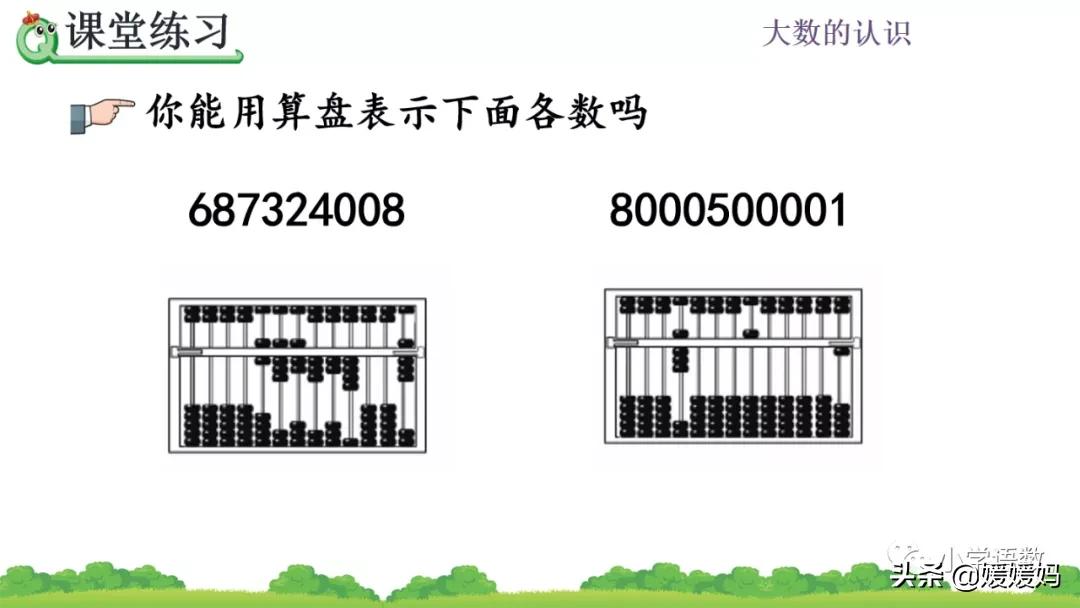 算盘的用法图解