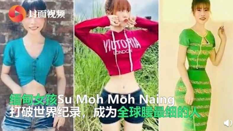 世界上腰最细的人（图文讲解全世界腰最细的1个女人）