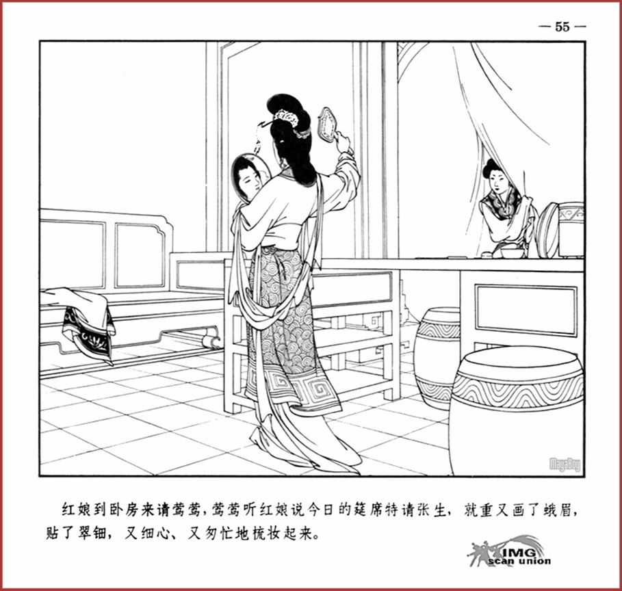 「PP连环画」王叔晖经典代表作《西厢记》全本（彩绘本+白描本）