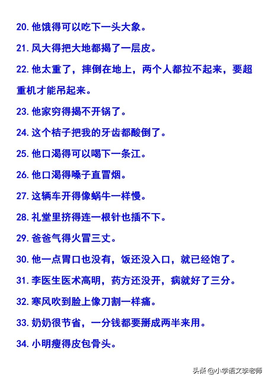 拟人句、比喻句、排比句精选，收藏起来，孩子写作不愁没素材