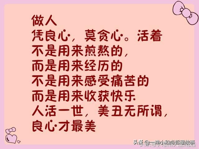 人生苦短，何必表演，不要论人长短，挑拨离间