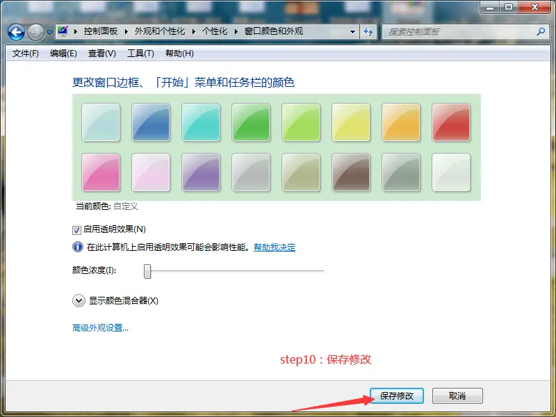 电脑族的福音——如何设置电脑保护色