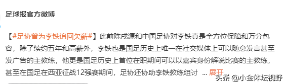 足协凭什么管中超(中超缩水原因曝光！李铁面子太大，足协帮他讨薪，还有两大特权)