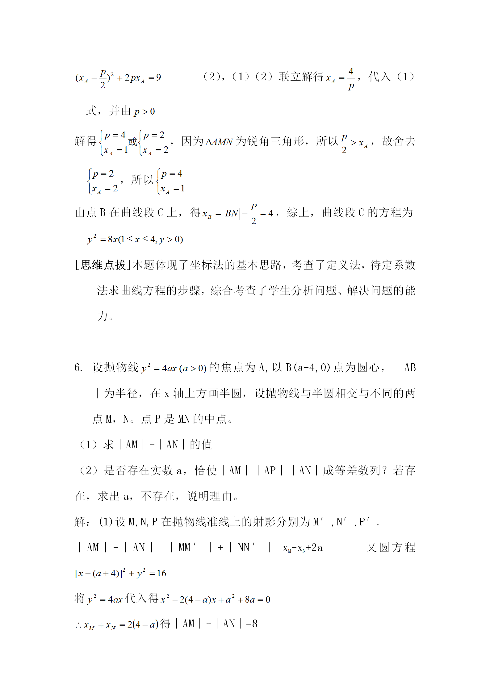 高考数学50个易错题型：别光放在收藏夹里落灰