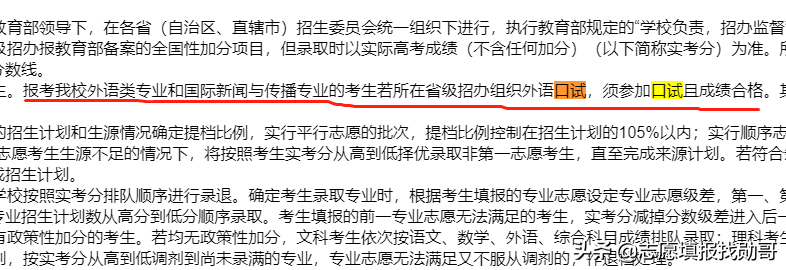 高考志愿填报一个重要关键细节：外语口试！忽视它，可能退档