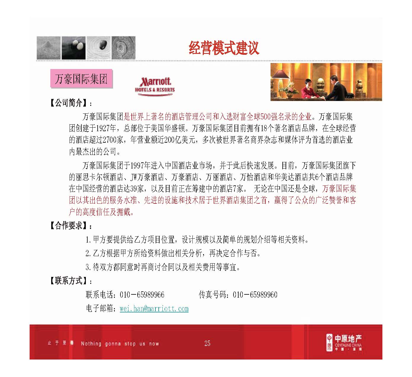 房地产产品研究：产权酒店操作模式分析